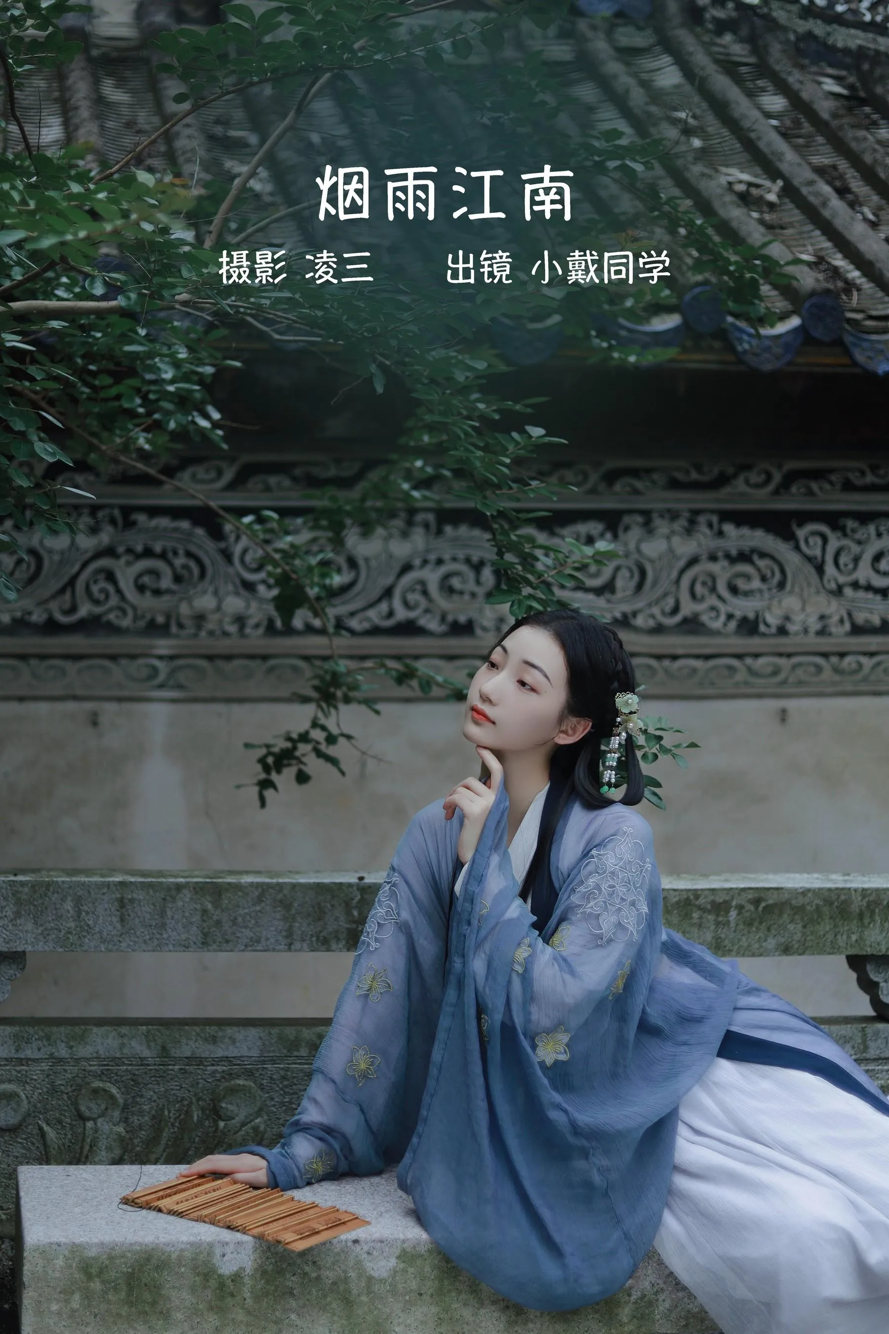 [YITUYU艺图语]2022.09.13 烟雨江南 小戴同学 [21P]插图